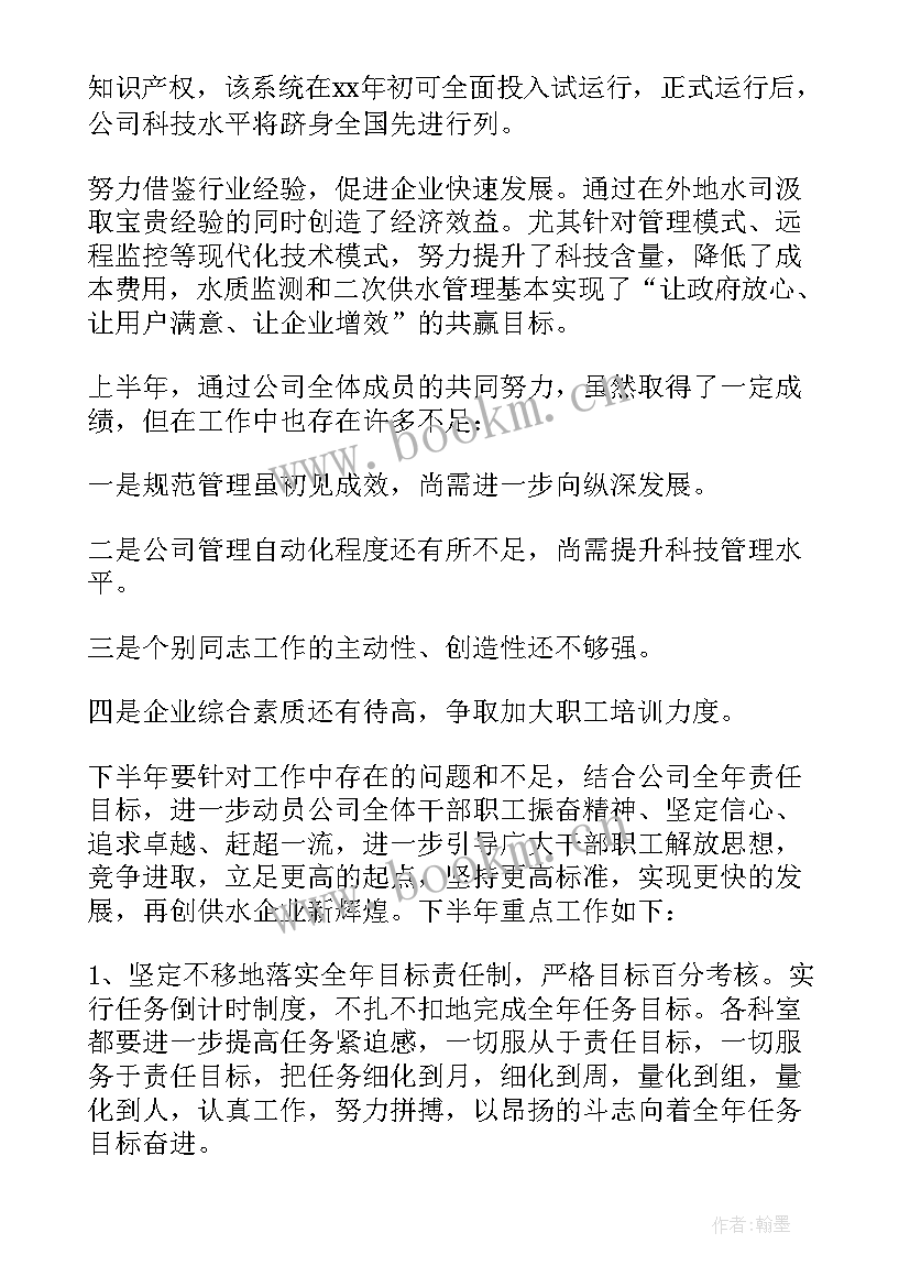 自来水公司先进个人主要事迹 自来水公司工作总结(实用5篇)