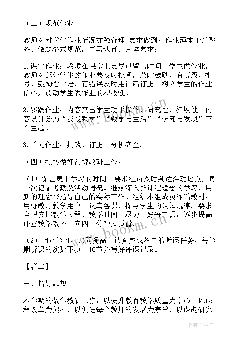 最新小学数学二年级教研组工作计划(优质7篇)