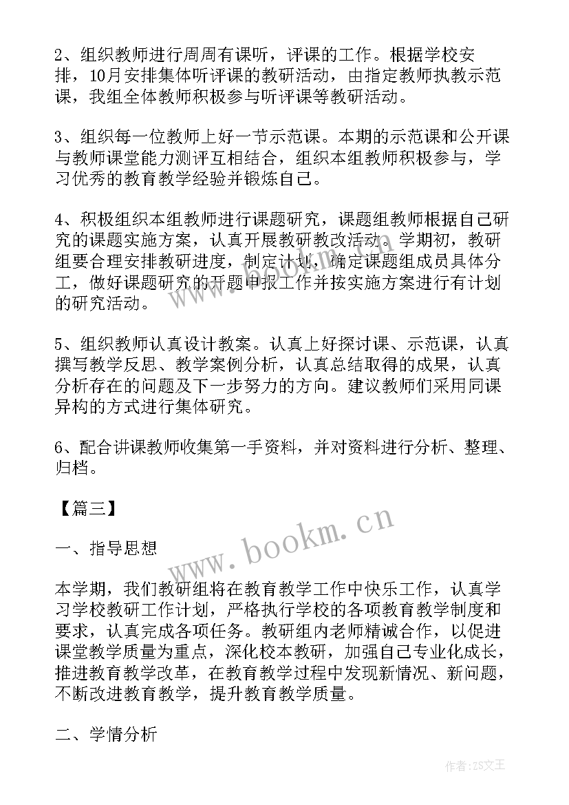 最新小学数学二年级教研组工作计划(优质7篇)