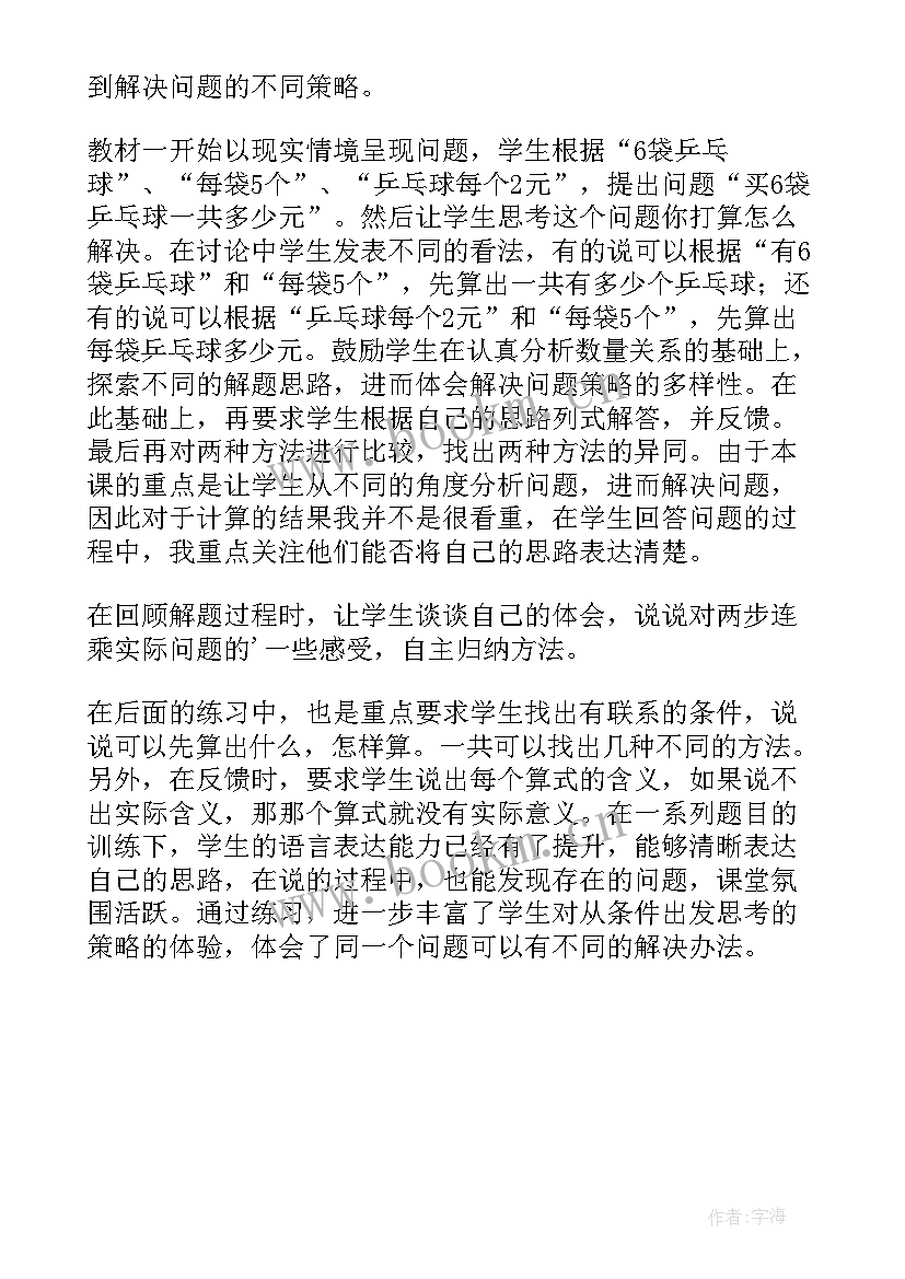 三年级连乘问题教学反思(大全5篇)