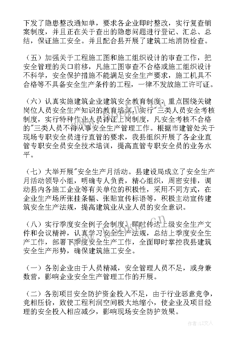 2023年自建房安全隐患排查整治工作汇报稿(实用5篇)