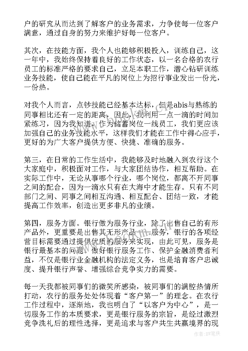 最新建行员工述职报告(精选5篇)