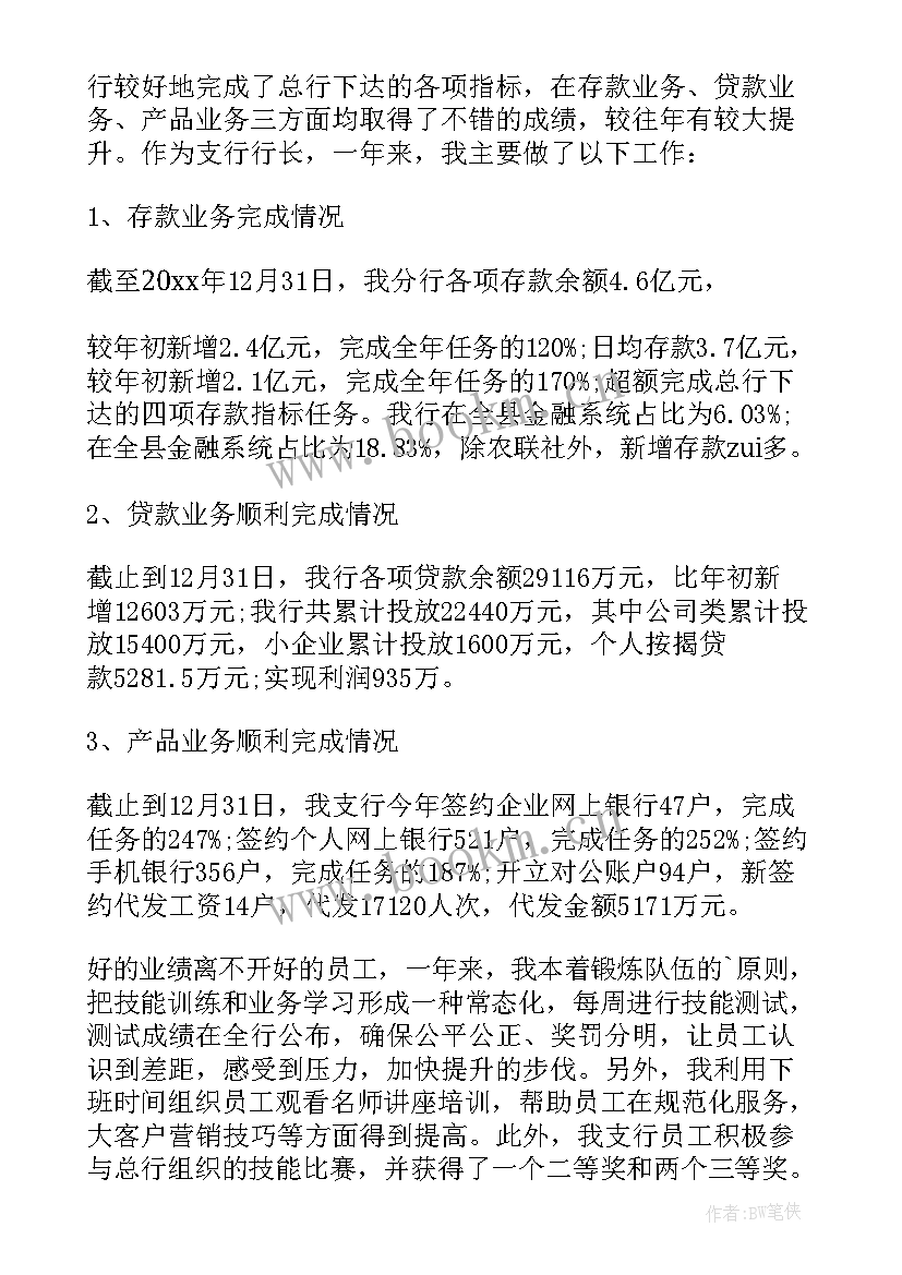 最新建行员工述职报告(精选5篇)