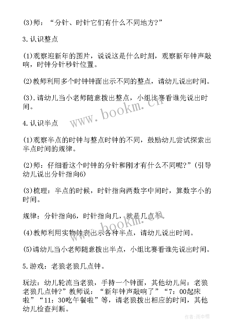 最新大班数学认知教案(实用9篇)