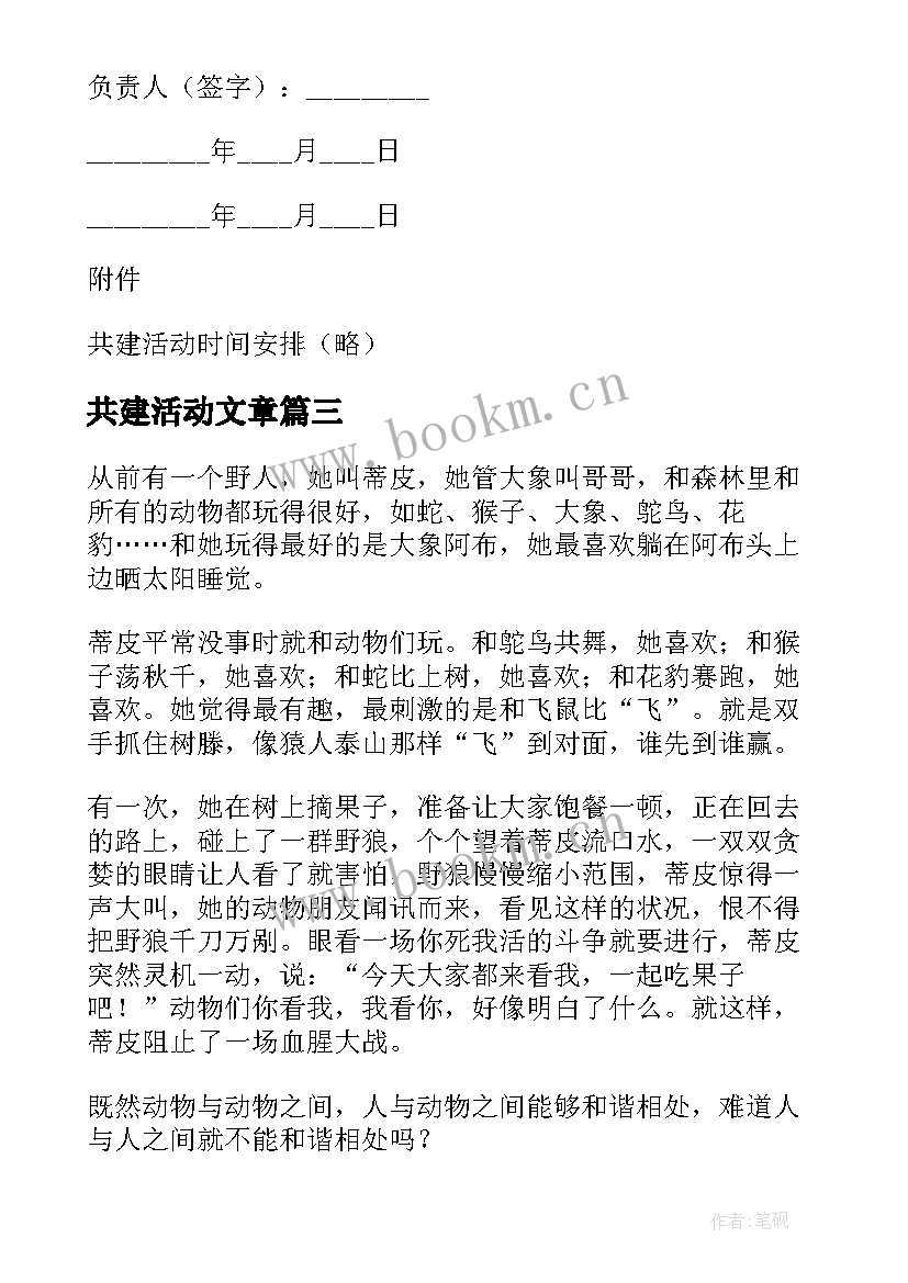 最新共建活动文章 家校共建心得体会(精选7篇)