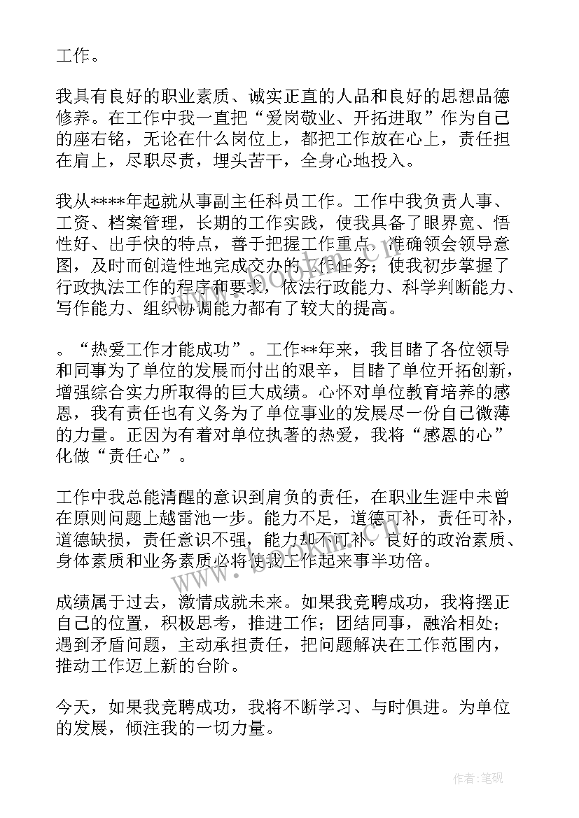 竞聘副主任护师岗位演讲稿 办公室副主任岗位竞聘演讲稿(模板5篇)