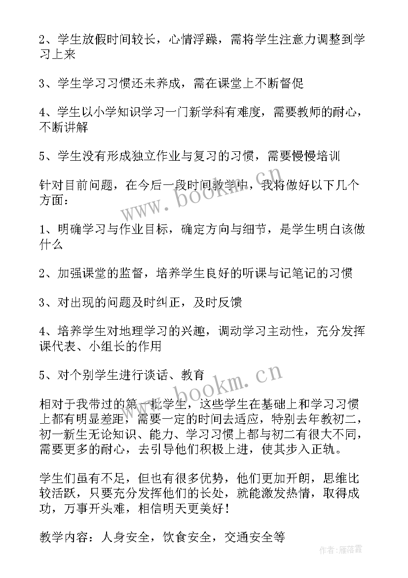 最新初中春季学期开学第一课教案及反思 春季学期开学第一课教案(通用5篇)