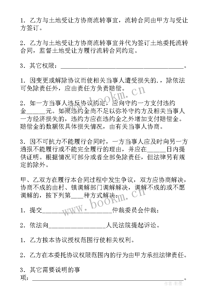 农村土地合伙经营协议 农村土地承包经营权委托流转协议(优质5篇)