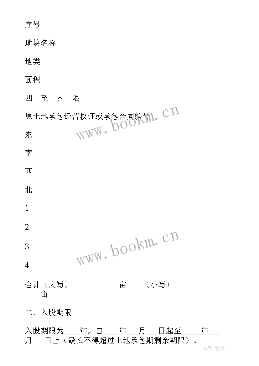 农村土地合伙经营协议 农村土地承包经营权委托流转协议(优质5篇)