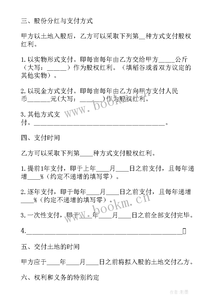 农村土地合伙经营协议 农村土地承包经营权委托流转协议(优质5篇)