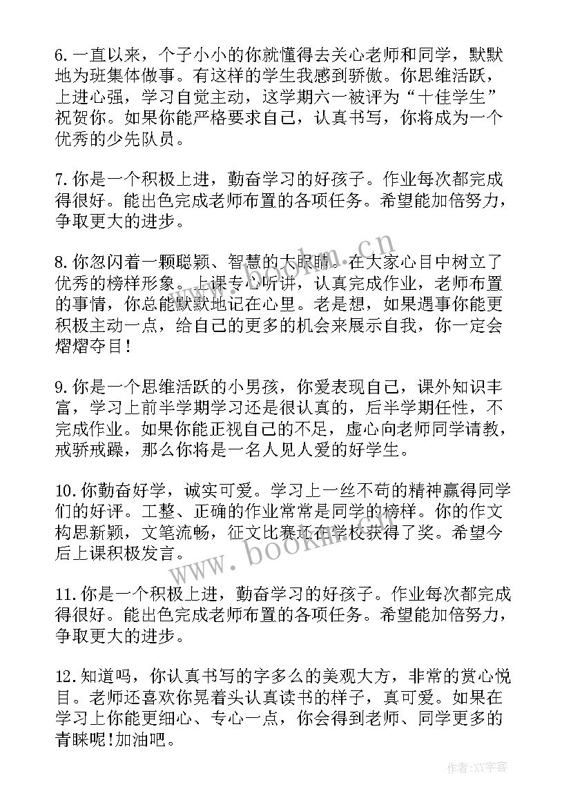 2023年三年级下期末评语(汇总8篇)