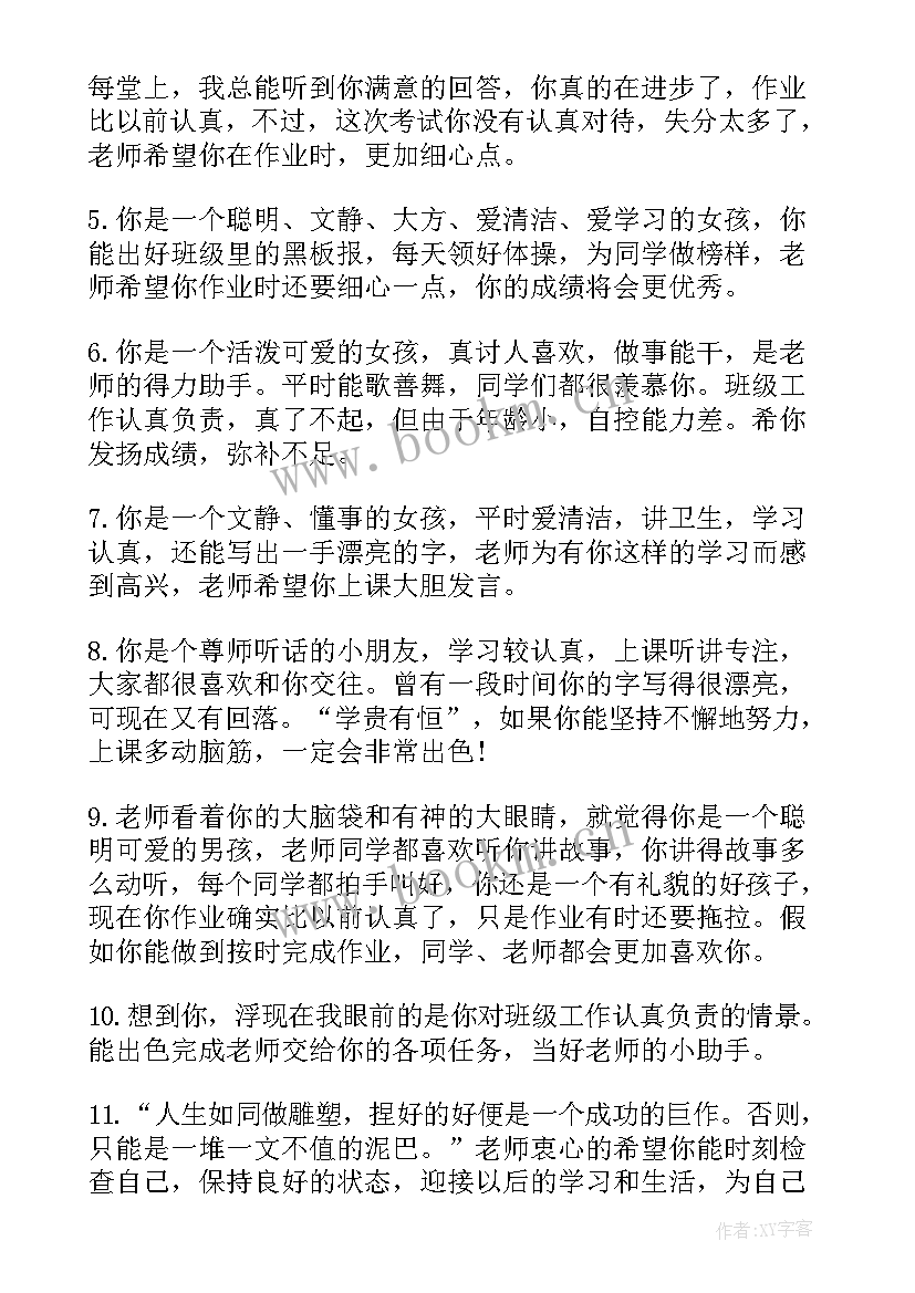 2023年三年级下期末评语(汇总8篇)