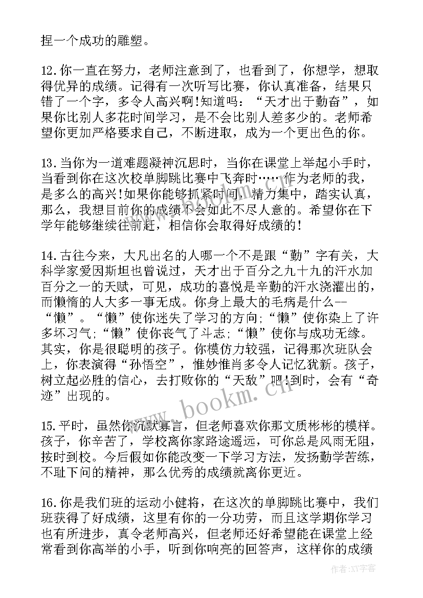 2023年三年级下期末评语(汇总8篇)