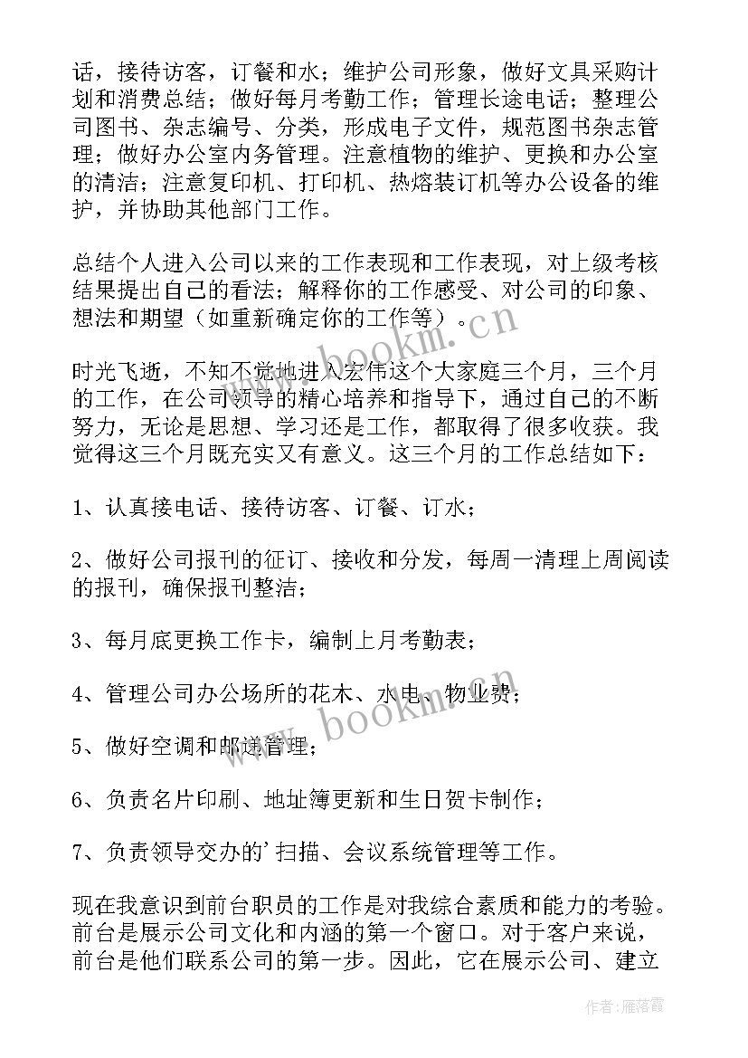 最新文员简历自我评价(精选6篇)