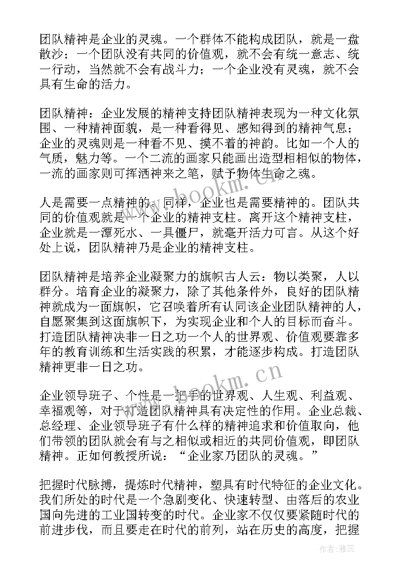 团队合作的心得和感悟(精选5篇)