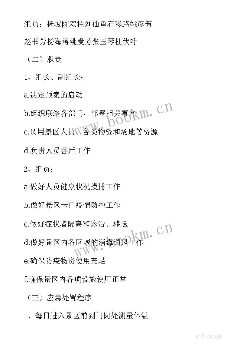 最新压力容器应急预案表格(模板5篇)