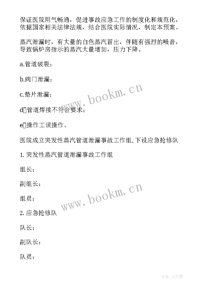 最新压力容器应急预案表格(模板5篇)