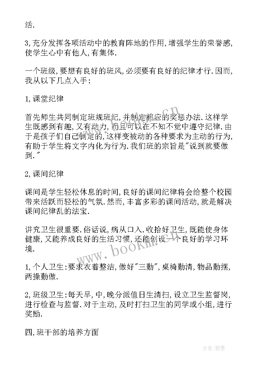 最新三年级的工作计划表(优秀6篇)