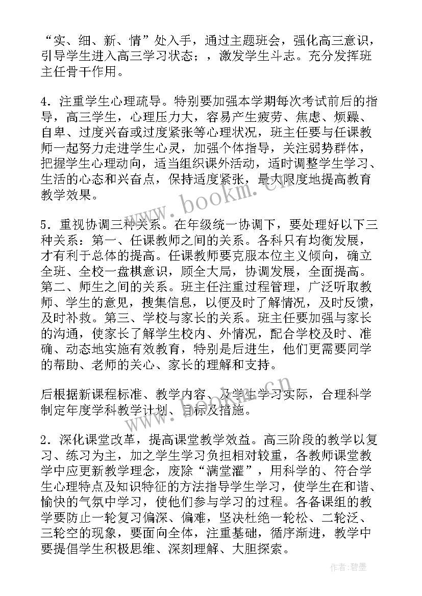 最新三年级的工作计划表(优秀6篇)