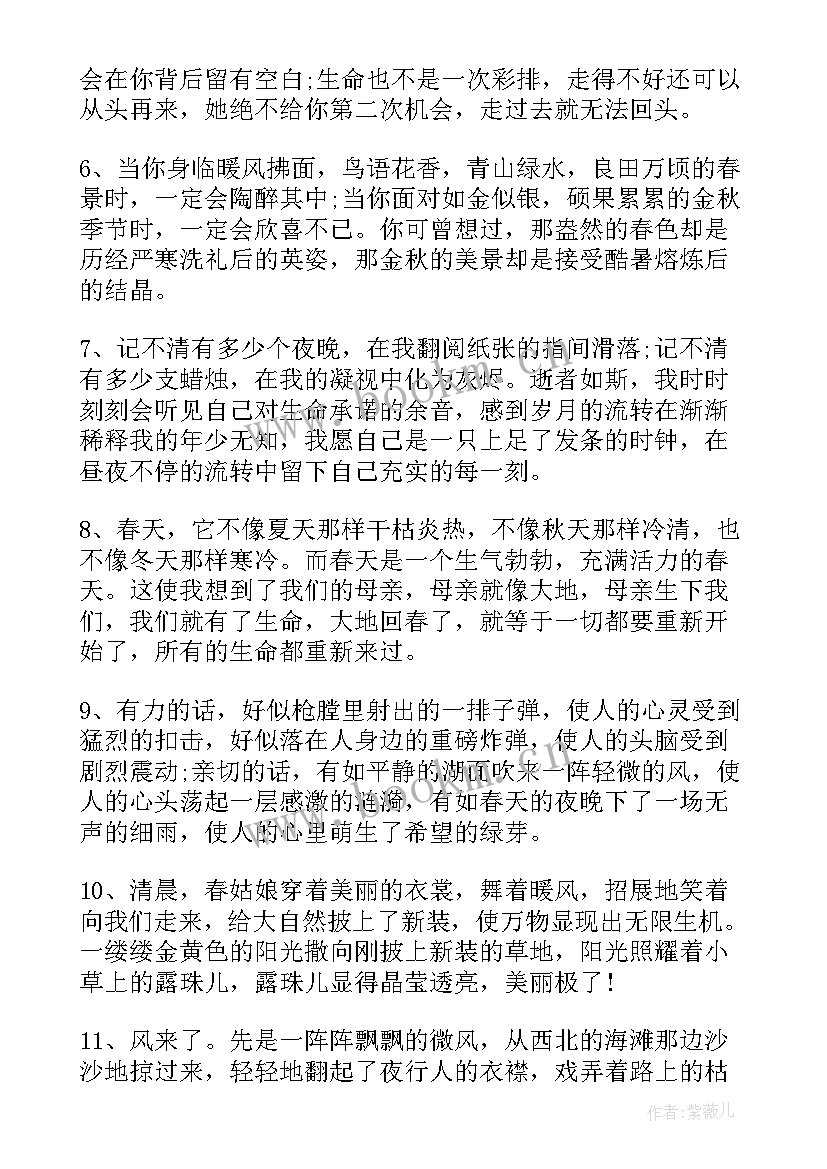 美文摘抄的意义 美文摘抄初中(优秀10篇)