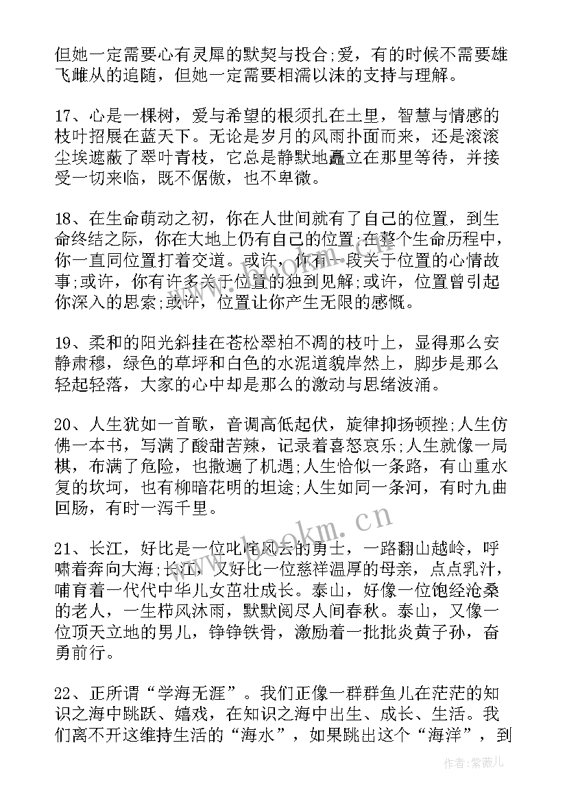 美文摘抄的意义 美文摘抄初中(优秀10篇)