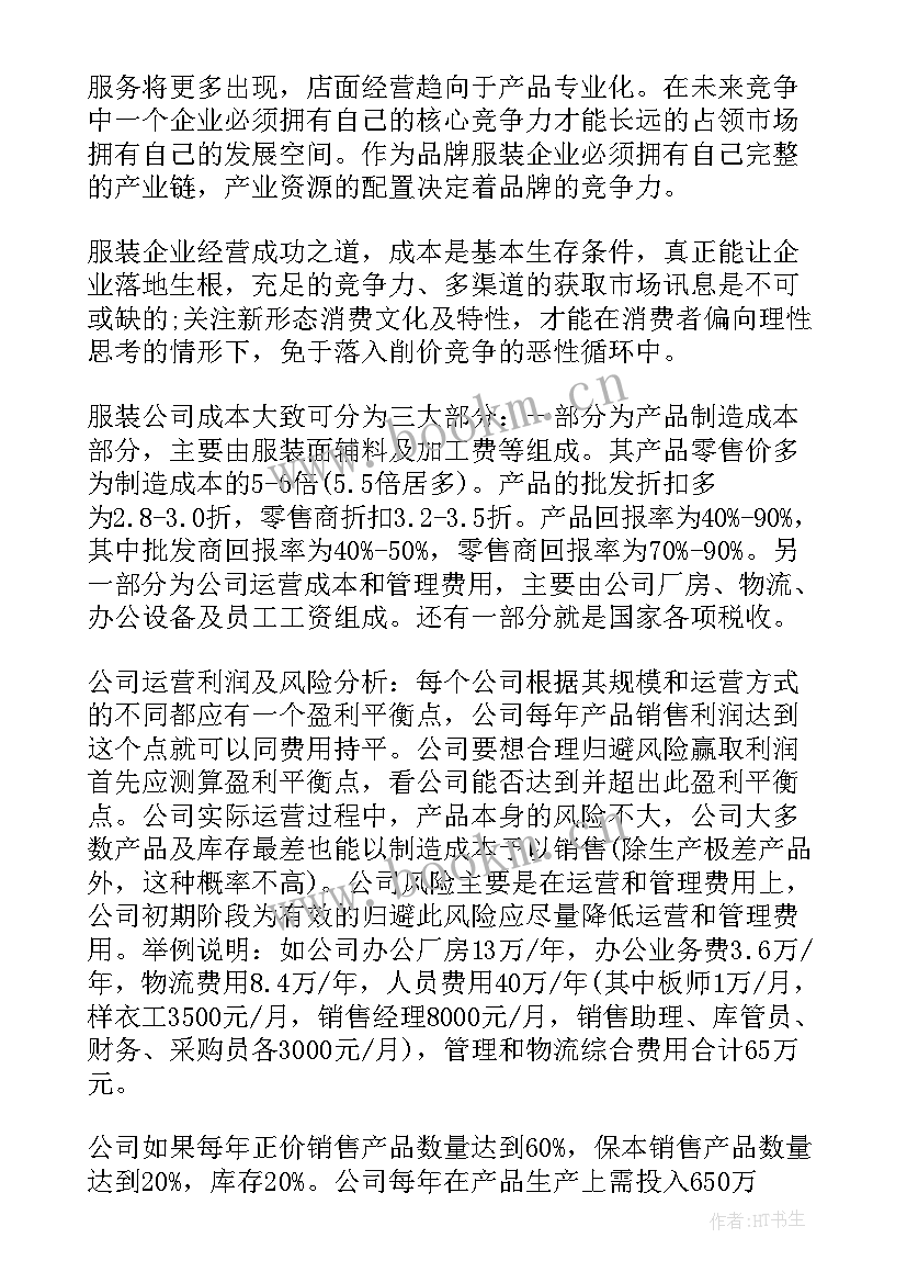 2023年成本分析表 成本分析报告(汇总8篇)