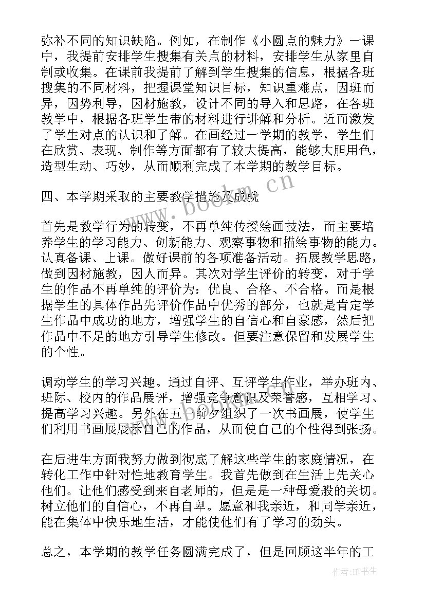 最新四年级美术教学工作总结(通用7篇)