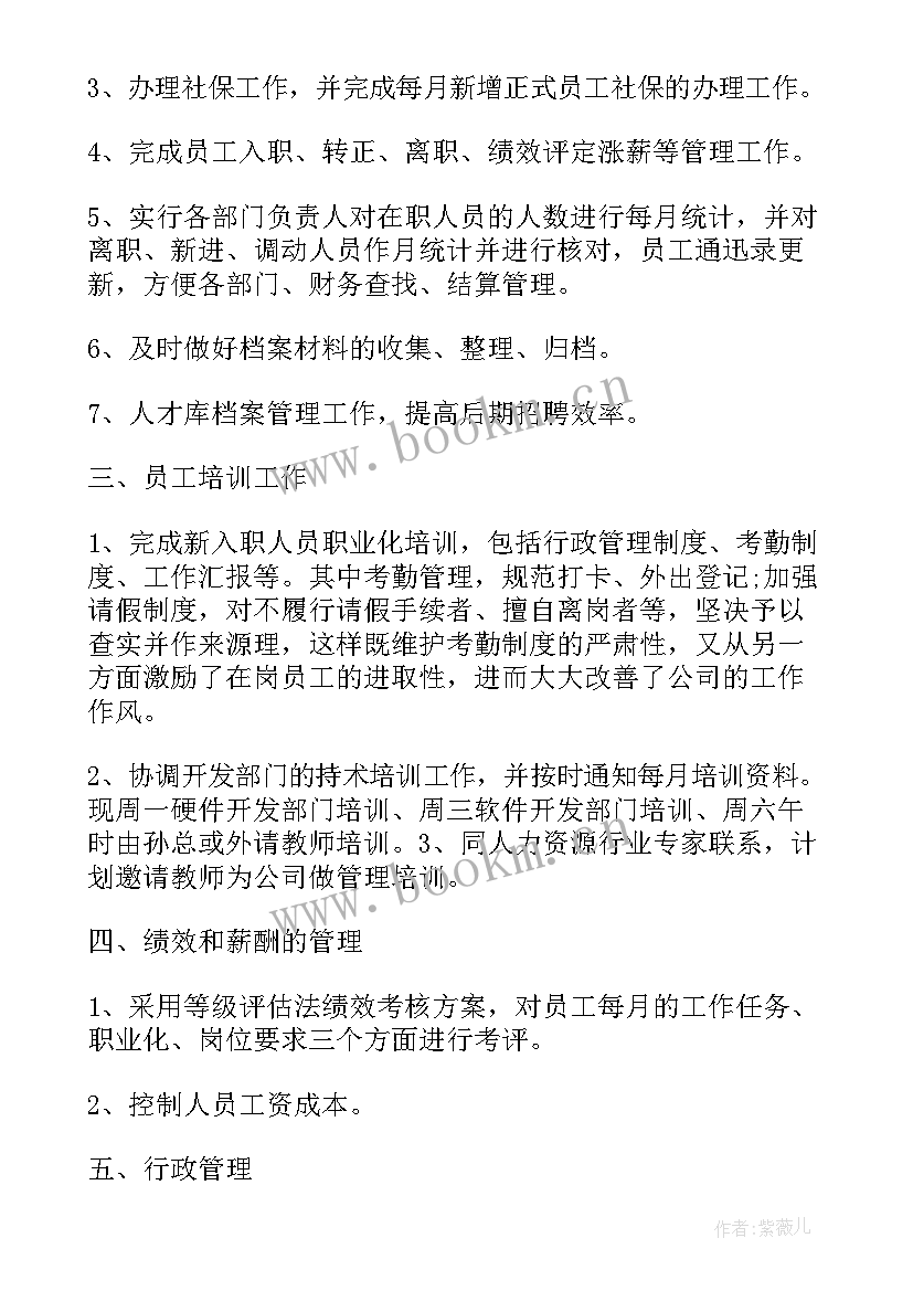 最新人事工作的意义和价值 人事工作情况的年度总结(优质5篇)