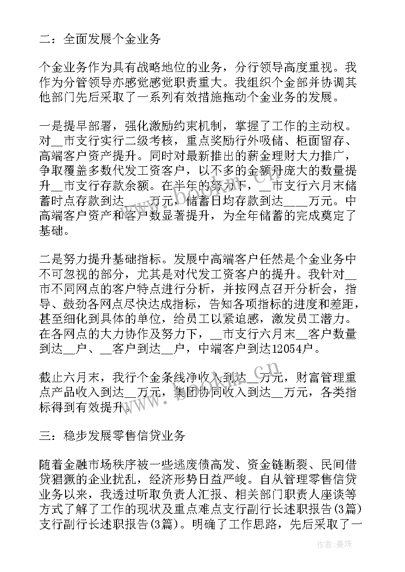 银行年度绩效考核述职报告(模板5篇)