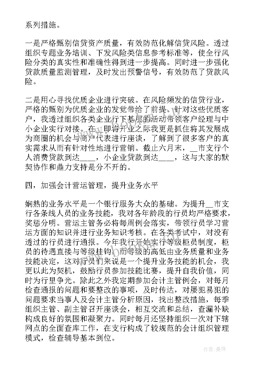 银行年度绩效考核述职报告(模板5篇)