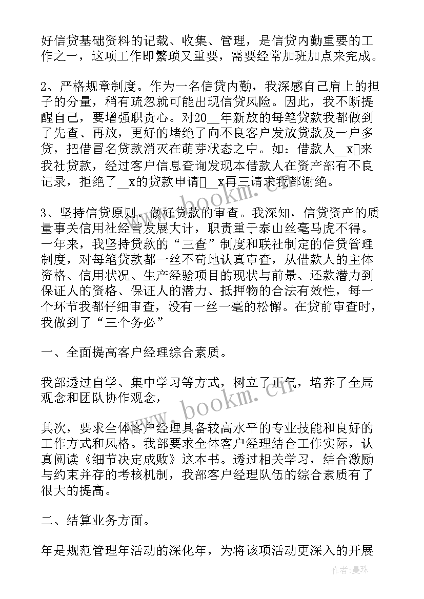 银行年度绩效考核述职报告(模板5篇)