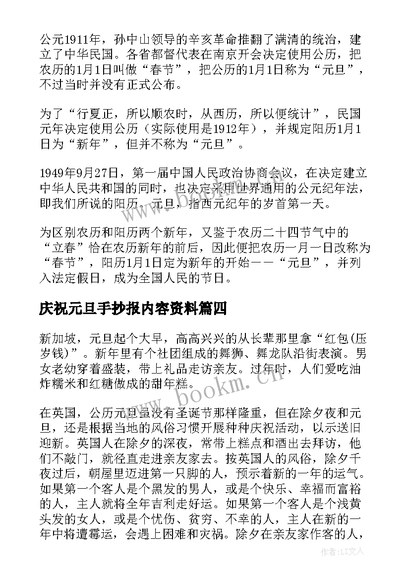 2023年庆祝元旦手抄报内容资料(通用9篇)