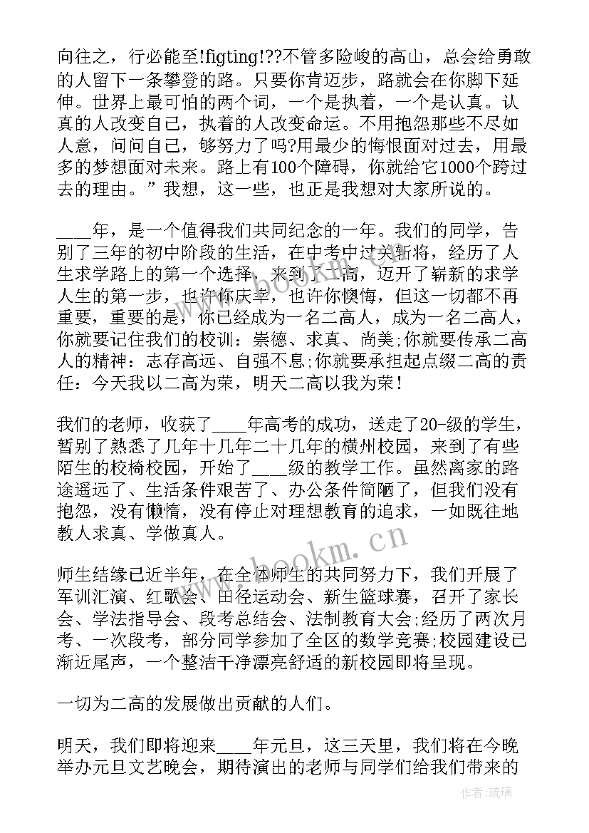 2023年庆元旦国旗下讲话稿幼儿园(精选9篇)