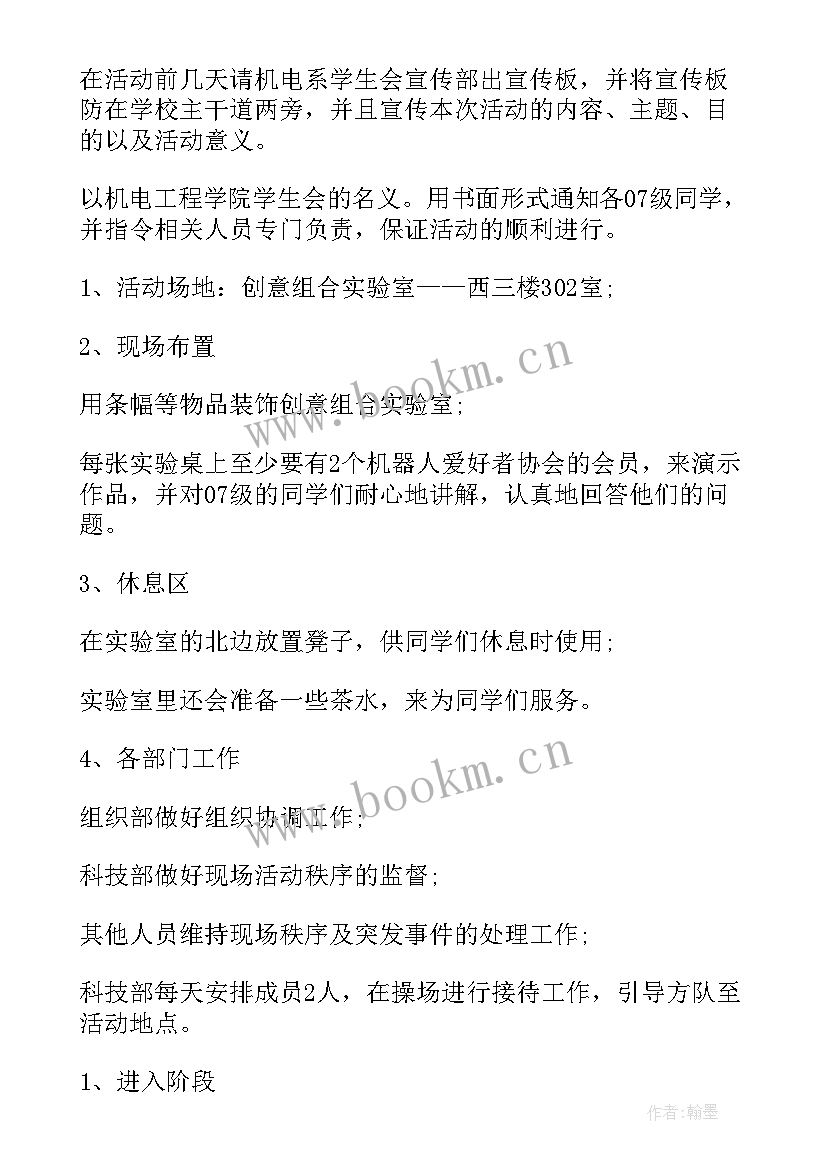 大学生去实验室 大学生参观创意组合实验室策划书(优质5篇)