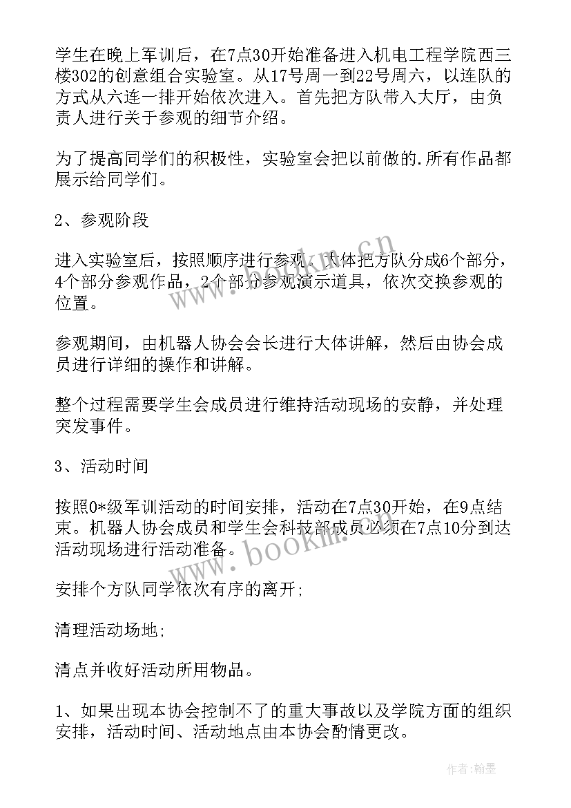 大学生去实验室 大学生参观创意组合实验室策划书(优质5篇)