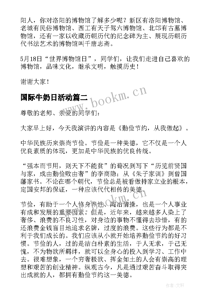 最新国际牛奶日活动 世界博物馆日国旗下讲话幼儿园(通用5篇)