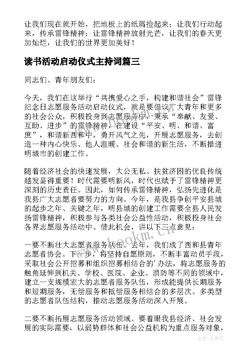 2023年读书活动启动仪式主持词 活动启动仪式上讲话稿(优质8篇)