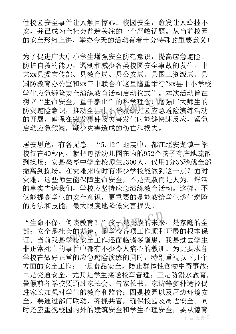 2023年读书活动启动仪式主持词 活动启动仪式上讲话稿(优质8篇)