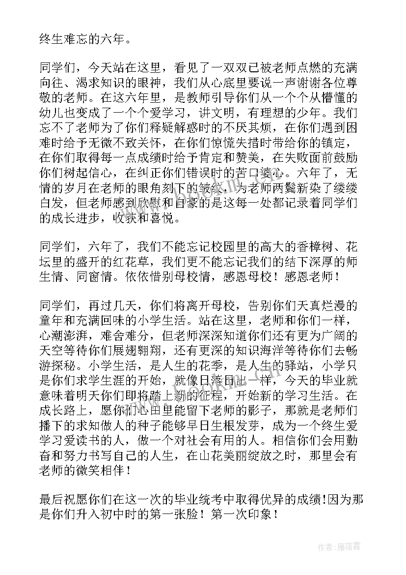 2023年小学六月份国旗下讲话稿 六月份国旗下讲话稿(实用5篇)