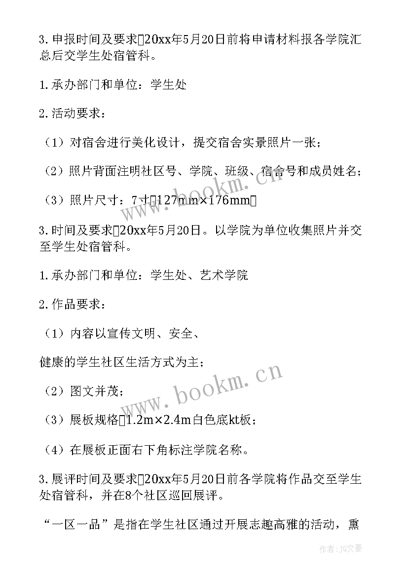 最新社区开展宣传文化活动方案 社区宣传文化活动方案(优秀8篇)