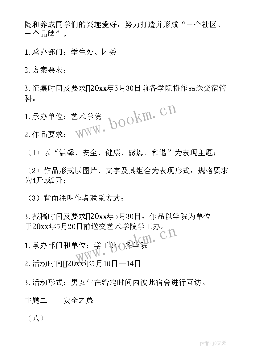 最新社区开展宣传文化活动方案 社区宣传文化活动方案(优秀8篇)