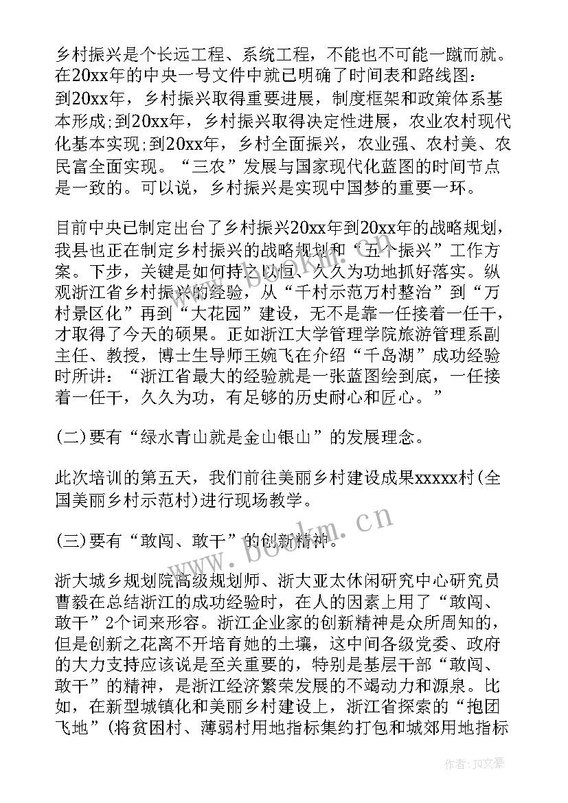 最新村干部乡村振兴培训心得体会 乡村振兴脐橙培训心得体会(通用8篇)