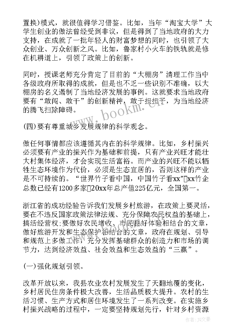 最新村干部乡村振兴培训心得体会 乡村振兴脐橙培训心得体会(通用8篇)