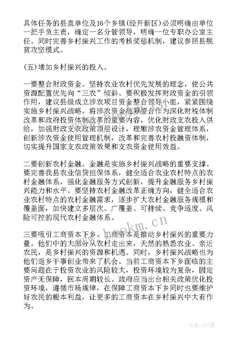 最新村干部乡村振兴培训心得体会 乡村振兴脐橙培训心得体会(通用8篇)