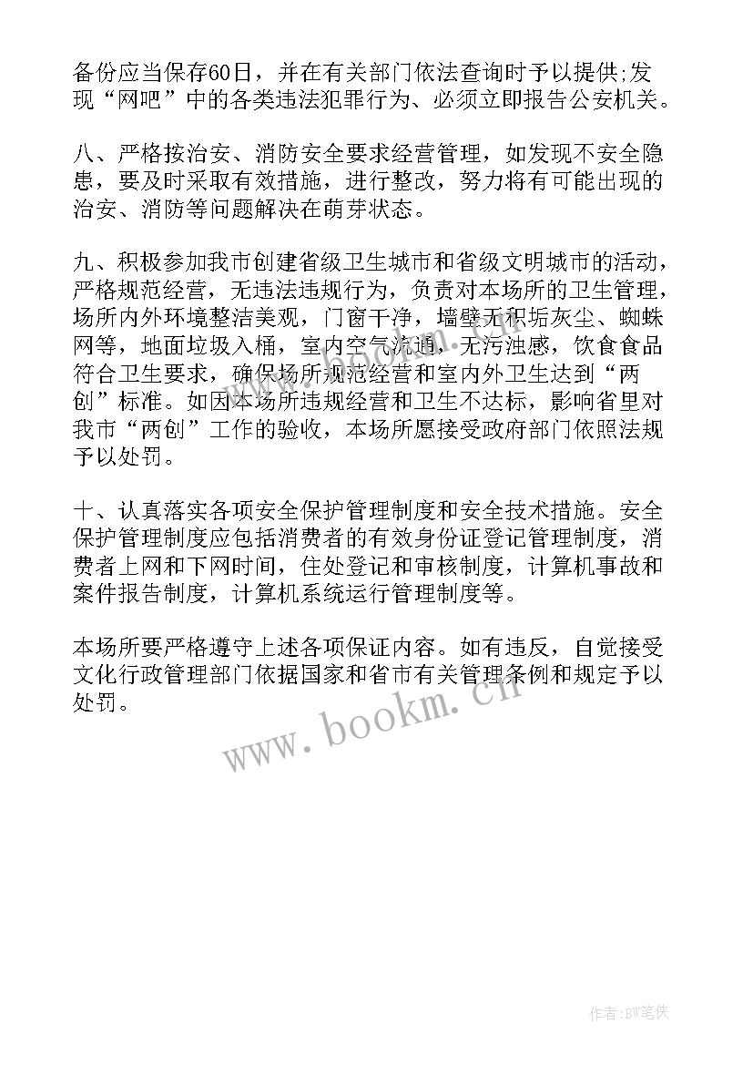 最新文明诚信承诺书 诚信经营文明经商承诺书(优质5篇)