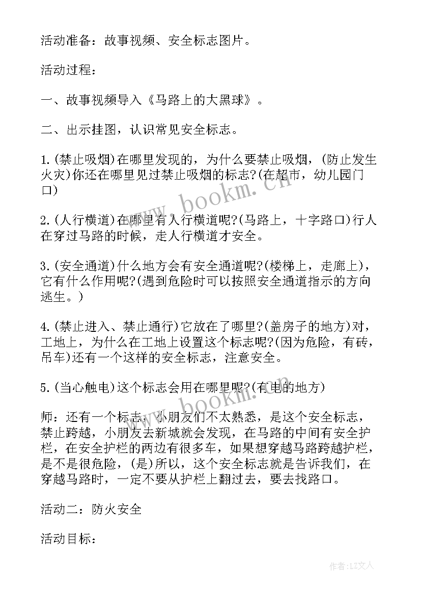 幼儿园开学第一课活动简报美篇(精选6篇)