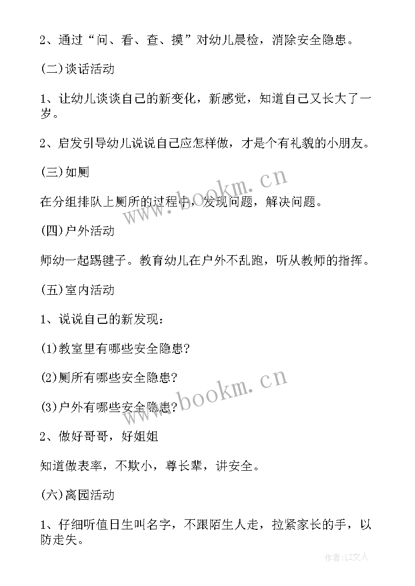 幼儿园开学第一课活动简报美篇(精选6篇)