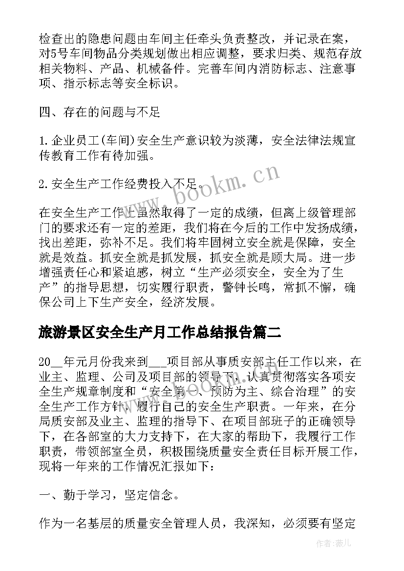 2023年旅游景区安全生产月工作总结报告 安全生产月工作总结报告(模板5篇)