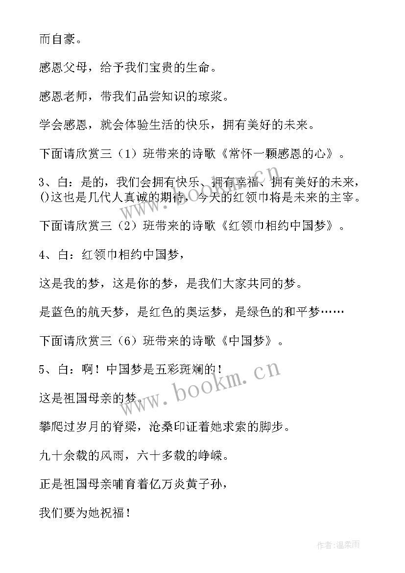 最新小学生经典诵读主持稿 小学生诵读主持词(模板10篇)