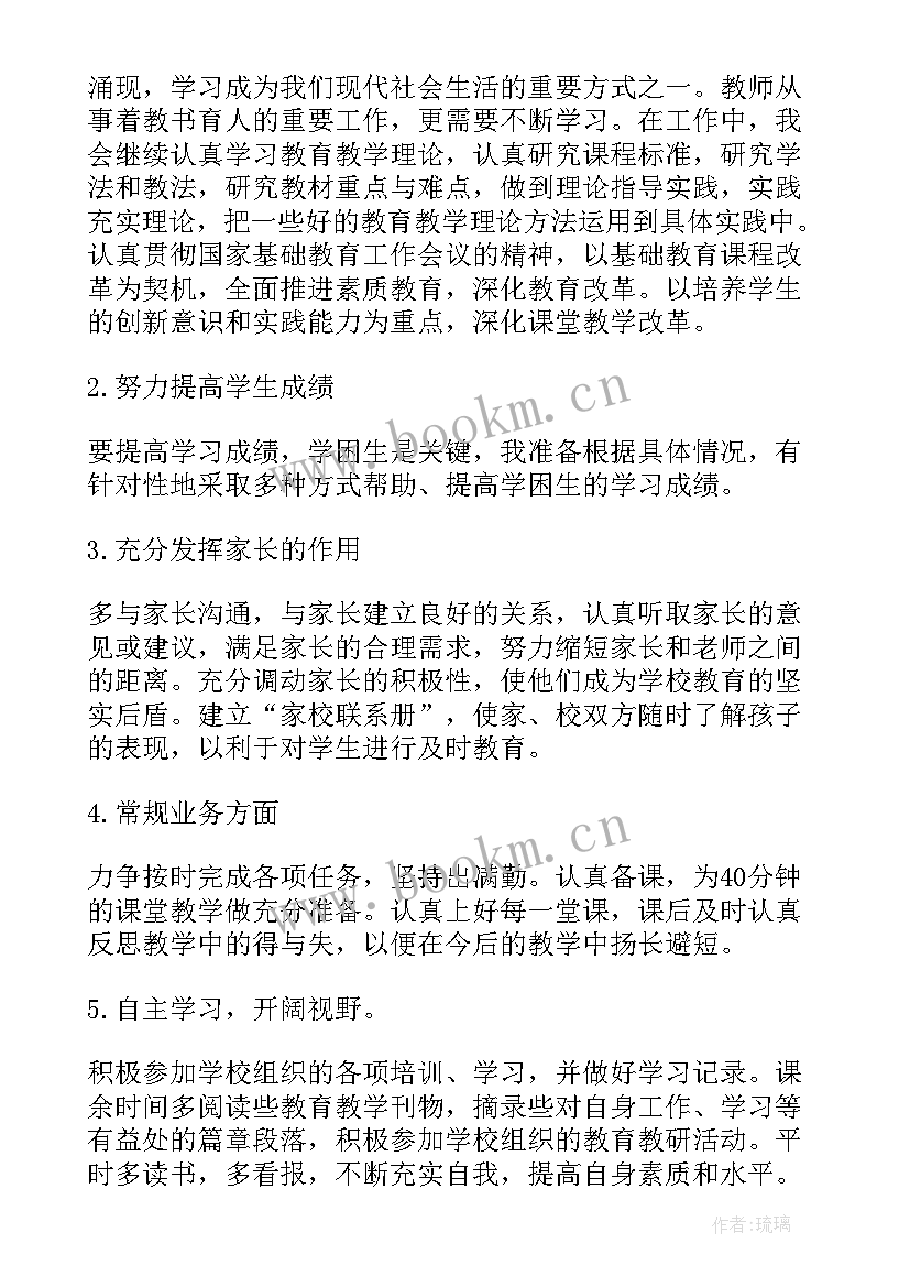 新学期教师个人教学计划(精选6篇)